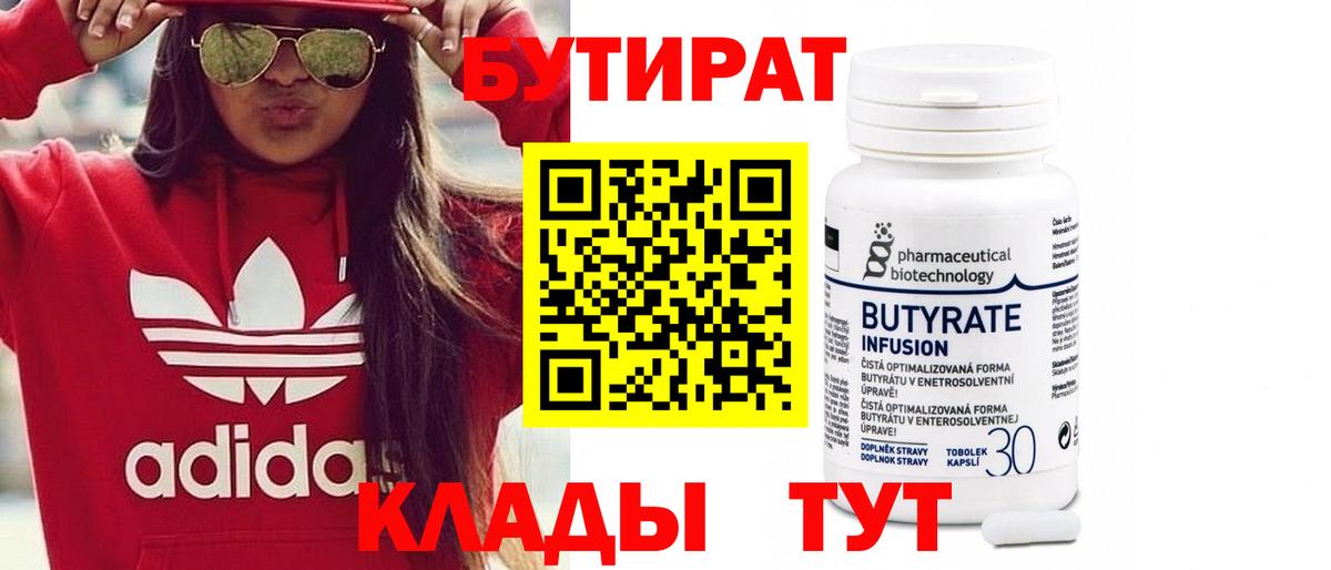 БУТИРАТ оксибутират Курчалой